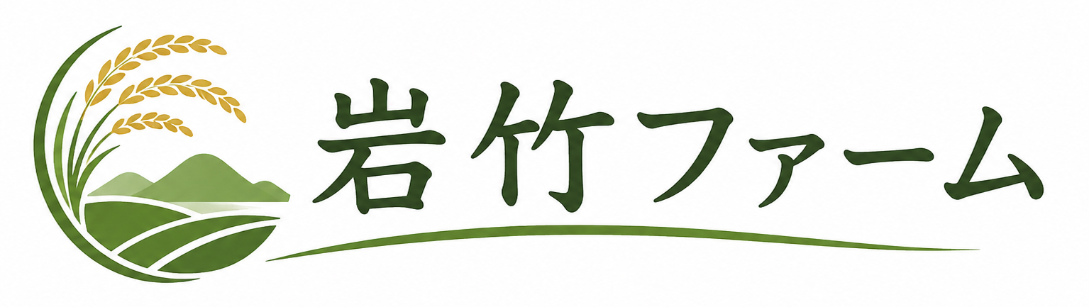 株式会社岩竹ファーム
